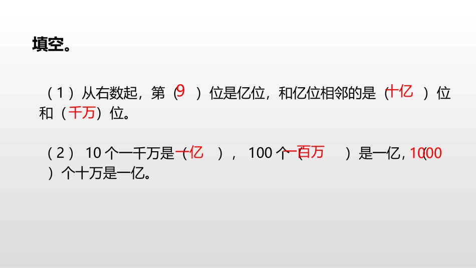 《1亿有多大》大数的认识PPT课件[人教版四年级数学上册]_第2页
