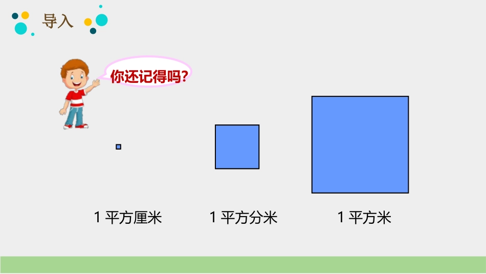 《公顷和平方千米》PPT课件[人教版四年级数学上册]_第2页