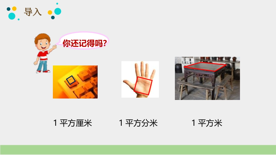 《公顷和平方千米》PPT课件[人教版四年级数学上册]_第3页