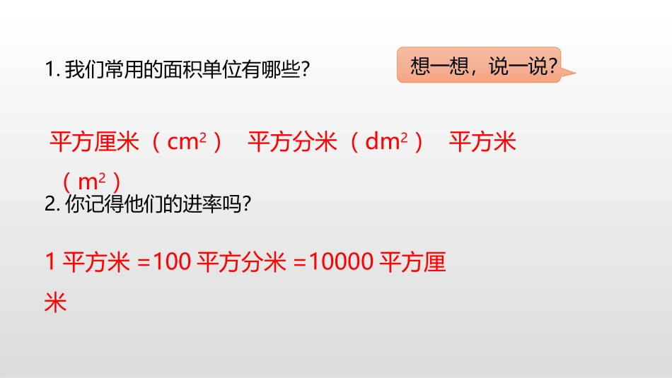 《公顷和平方千米》PPT教学课件[人教版四年级数学上册]_第3页