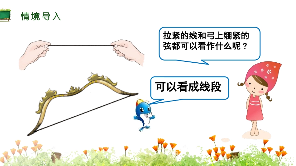 《线段 直线 射线 角》角的度量PPT课件[人教版四年级数学]_第2页