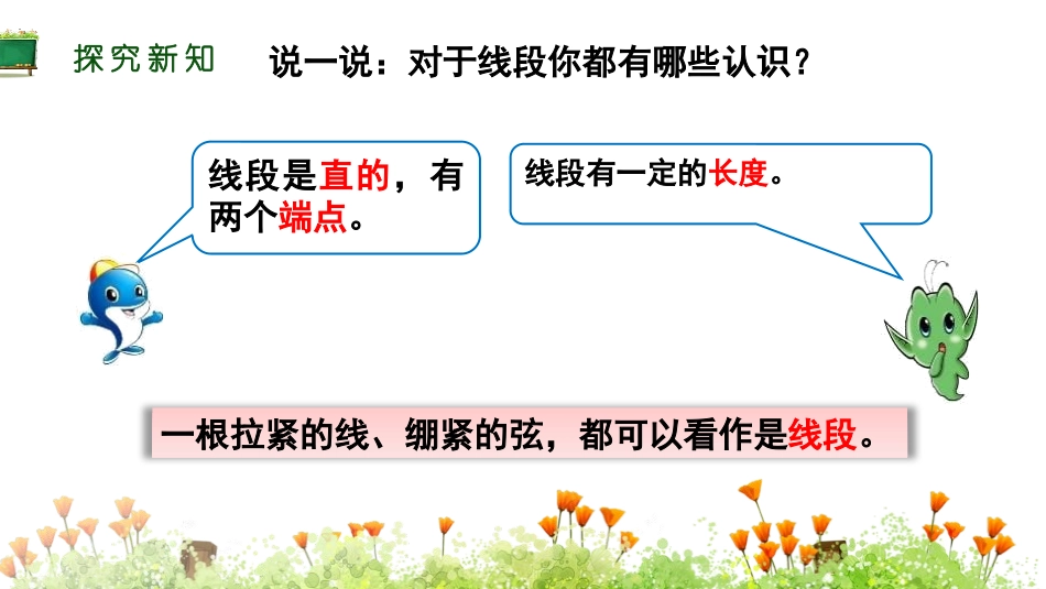 《线段 直线 射线 角》角的度量PPT课件[人教版四年级数学]_第3页