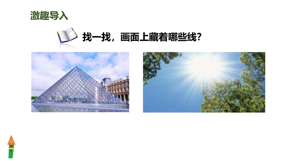 《线段 直线 射线 角》角的度量PPT课件[人教版四年级数学]_第2页
