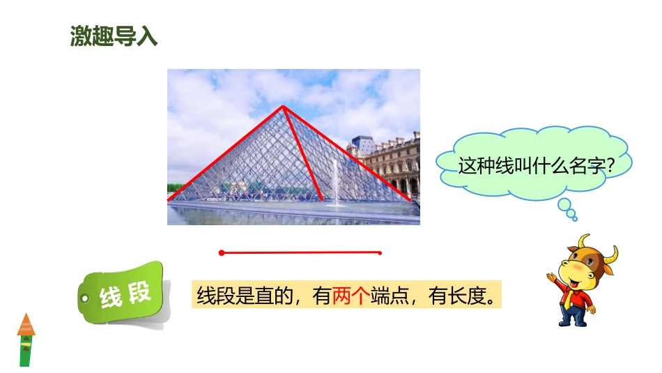 《线段 直线 射线 角》角的度量PPT课件[人教版四年级数学]_第3页
