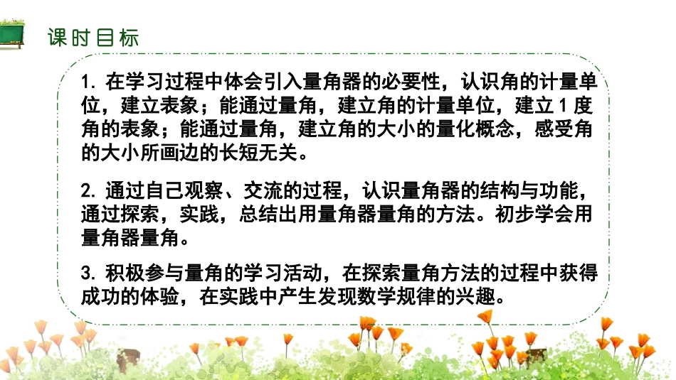 《角的度量》PPT课件[人教版四年级数学上册]_第2页