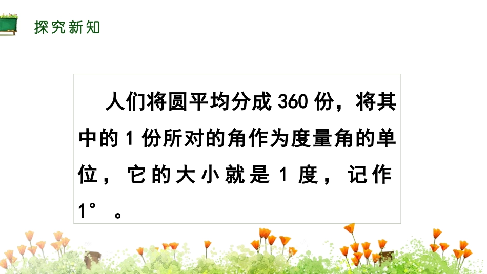 《角的度量》PPT课件[人教版四年级数学上册]_第3页