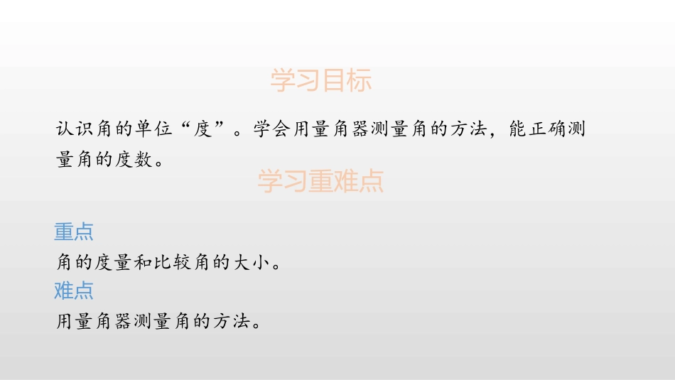 《角的度量》PPT教学课件[人教版四年级数学上册]_第2页