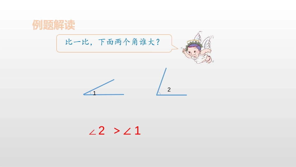 《角的度量》PPT教学课件[人教版四年级数学上册]_第3页