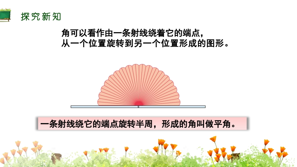 《角的分类》角的度量PPT课件[人教版四年级数学上册]_第2页