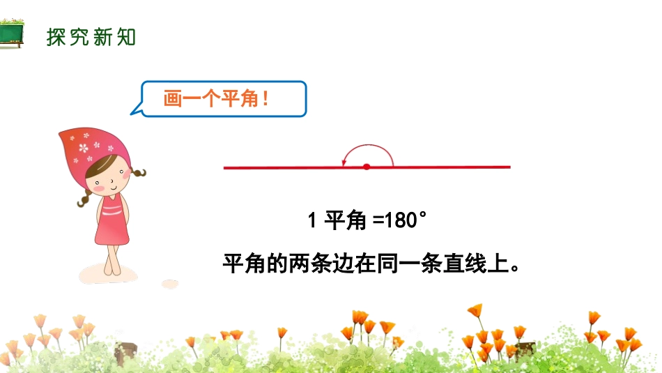 《角的分类》角的度量PPT课件[人教版四年级数学上册]_第3页