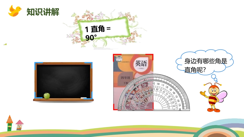 《角的分类》角的度量PPT课件[人教版四年级数学上册]_第3页