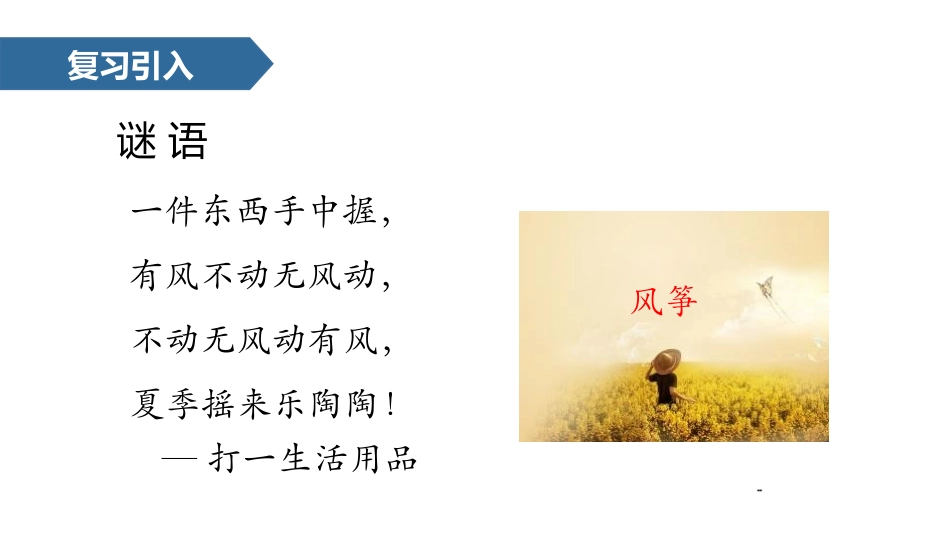 《角的分类》角的度量PPT教学课件[人教版四年级数学上册]_第2页