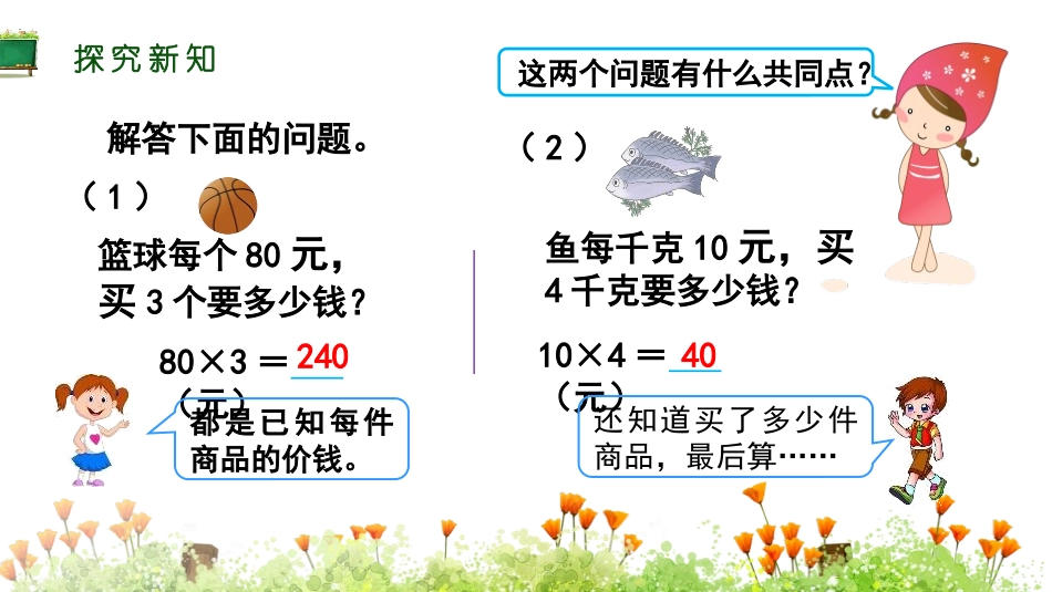 《常见的数量关系》三位数乘两位数PPT课件[人教版四年级数学]_第2页