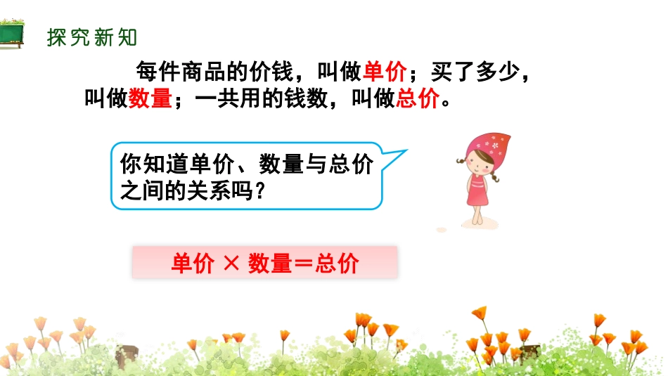 《常见的数量关系》三位数乘两位数PPT课件[人教版四年级数学]_第3页