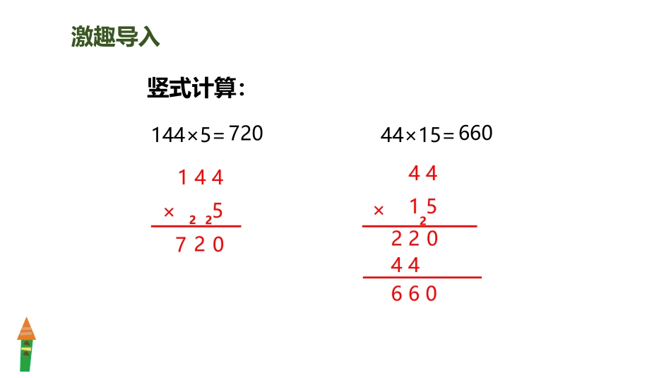 《三位数乘两位数的笔算乘法》三位数乘两位数PPT课件_第2页