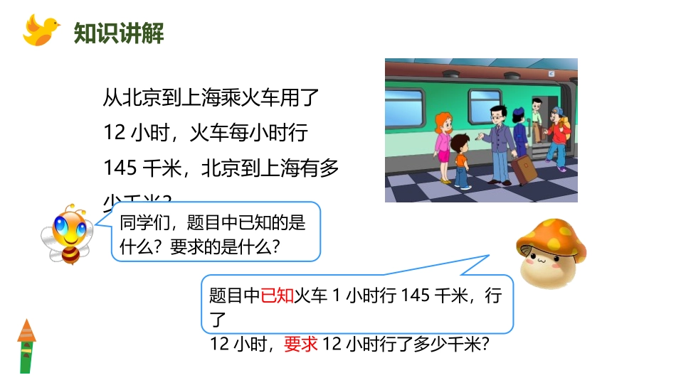 《三位数乘两位数的笔算乘法》三位数乘两位数PPT课件_第3页