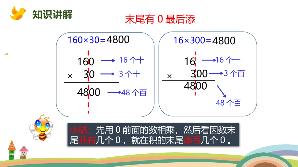 《因数中间或末尾有0的乘法》三位数乘两位数PPT课件_第3页