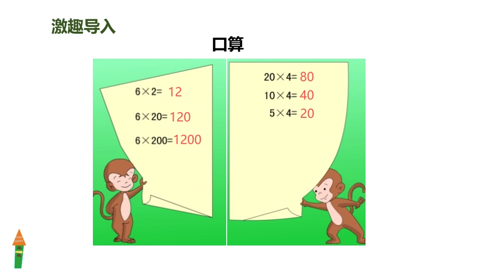 《积的变化规律》三位数乘两位数PPT课件[人教版四年级数学]_第2页