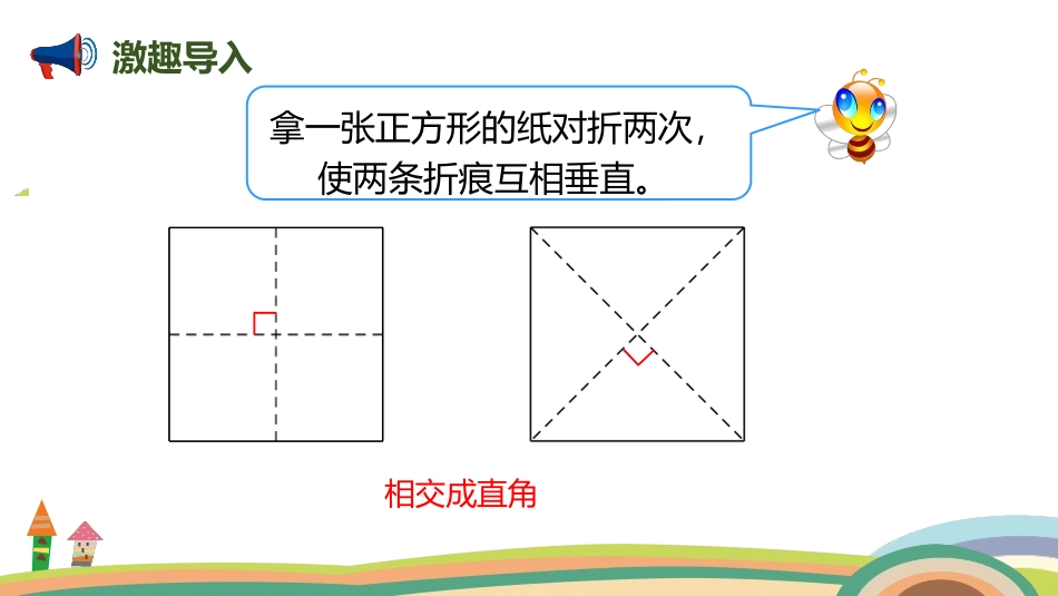 《画垂线》平行四边形和梯形PPT课件[人教版四年级数学上册]_第2页