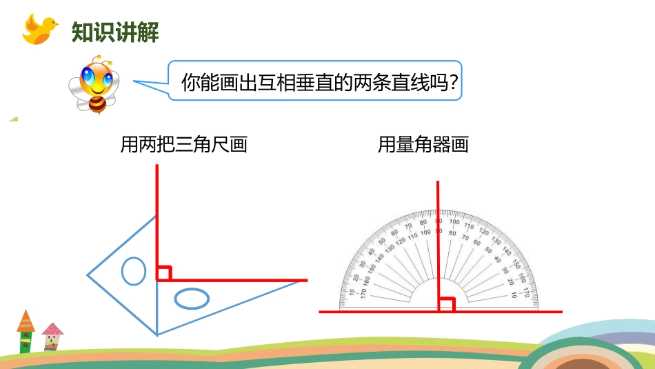 《画垂线》平行四边形和梯形PPT课件[人教版四年级数学上册]_第3页
