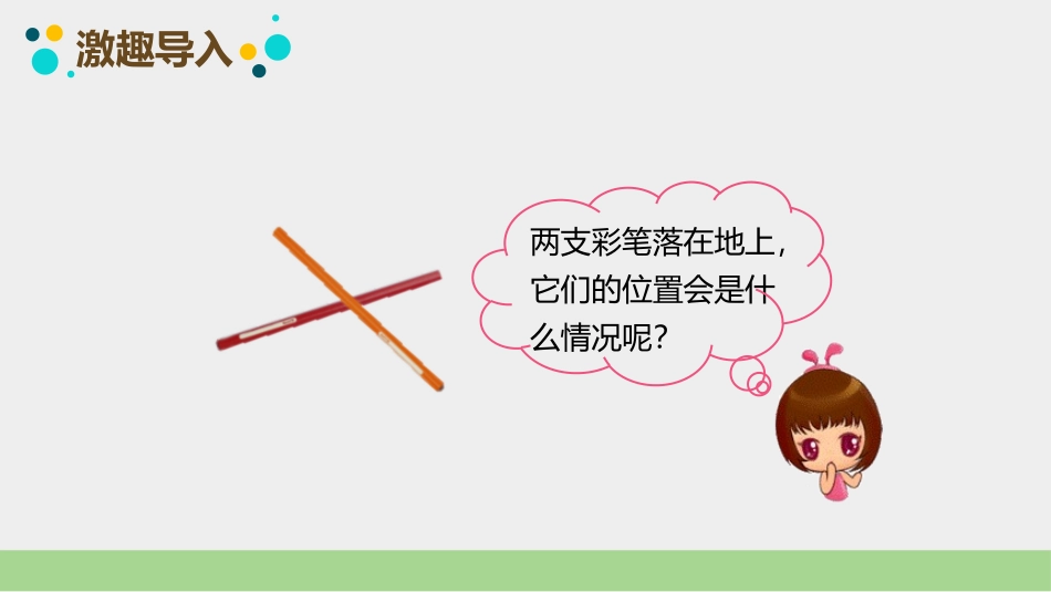 《平行与垂直》平行四边形和梯形PPT课件[人教版四年级数学]_第2页