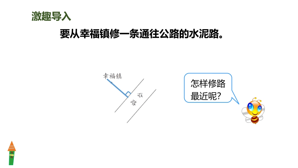 《画长方形》平行四边形和梯形PPT课件[人教版四年级数学]_第2页