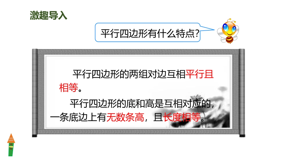 《梯形的认识》平行四边形和梯形PPT课件[人教版四年级数学]_第2页