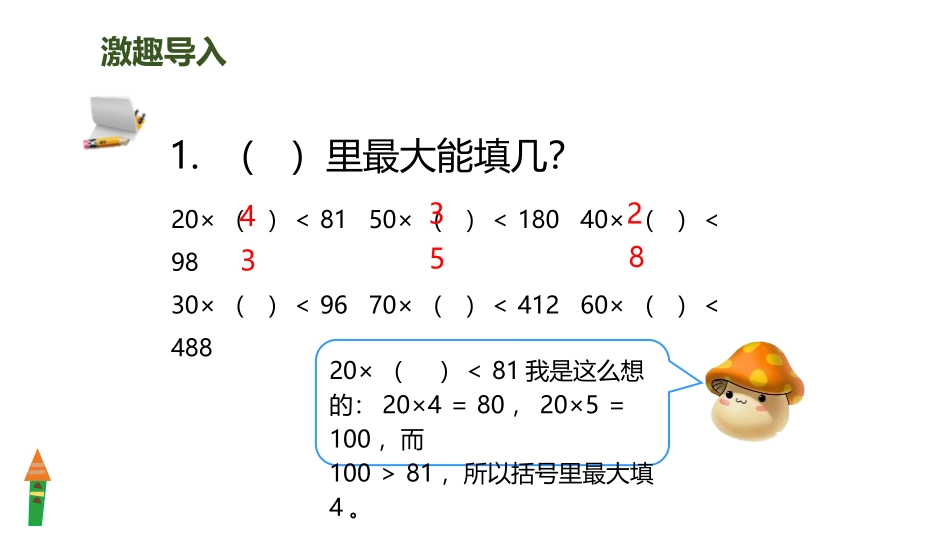 《商是一位数的除法》除数是两位数的除法PPT课件_第2页