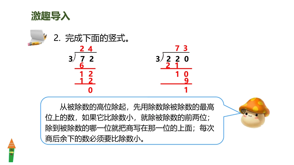 《商是一位数的除法》除数是两位数的除法PPT课件_第3页