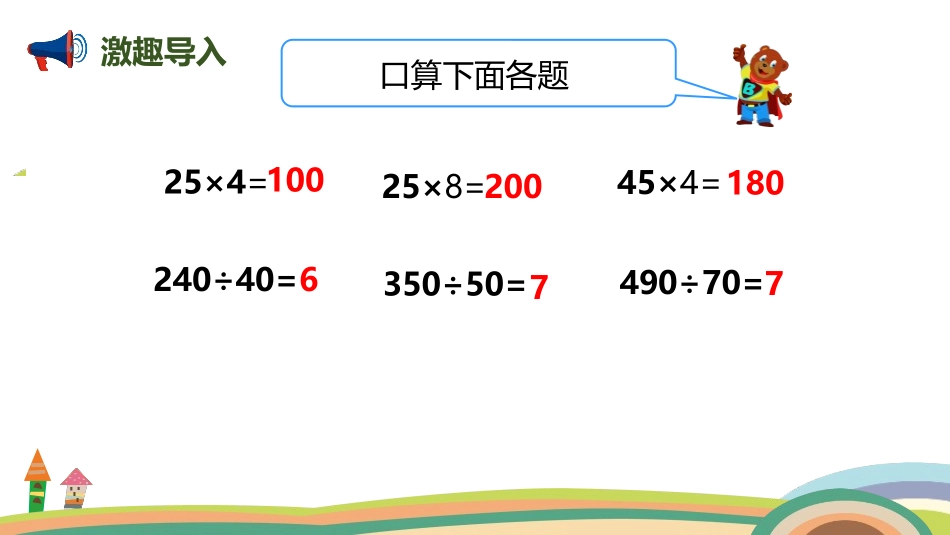 《除数不接近整十数的除法》除数是两位数的除法PPT课件_第2页