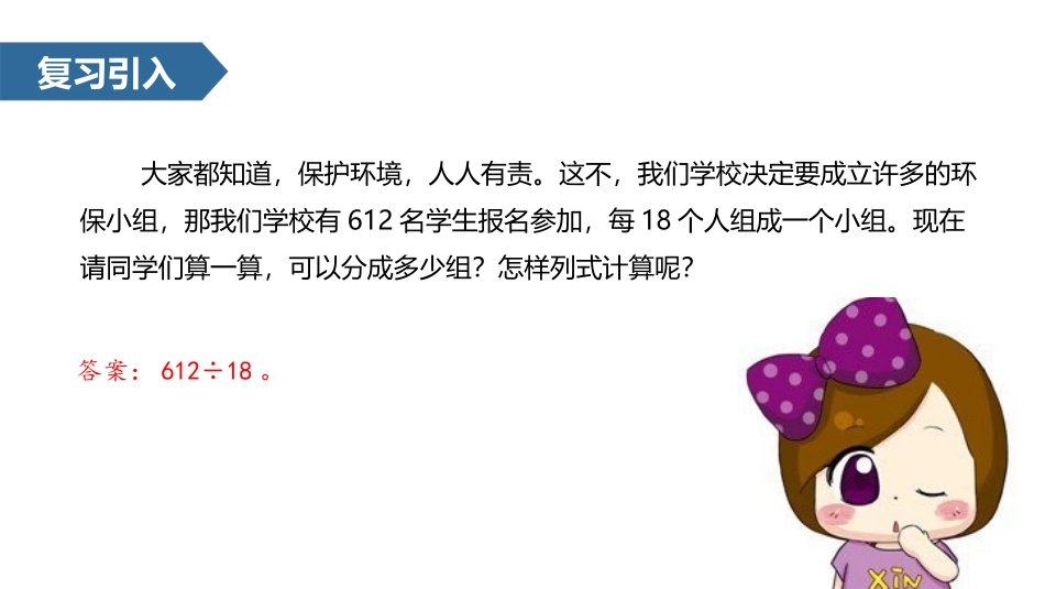 《商是两位数的笔算除法》除数是两位数的除法PPT课件_第2页