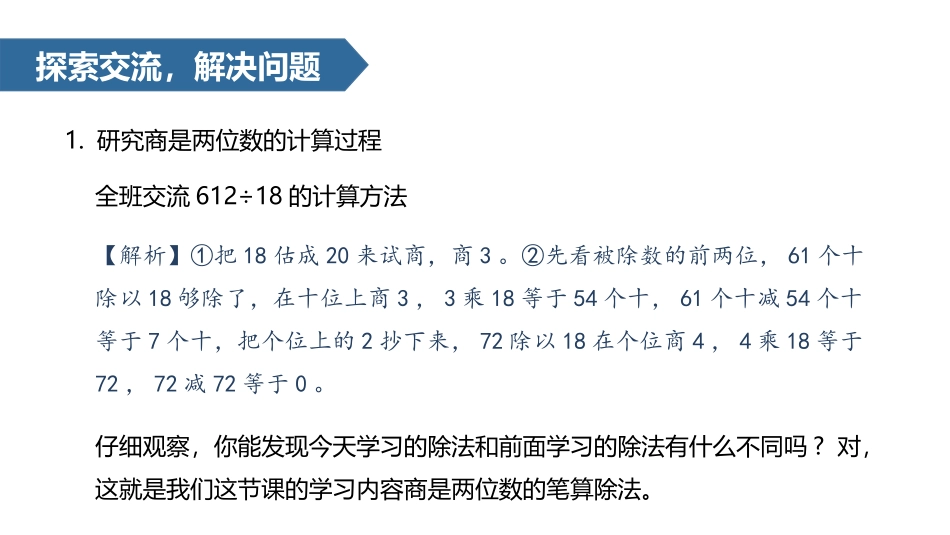 《商是两位数的笔算除法》除数是两位数的除法PPT课件_第3页