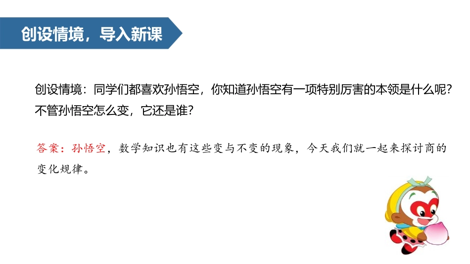 《商的变化规律》除数是两位数的除法PPT课件[人教版四年级数学]_第2页