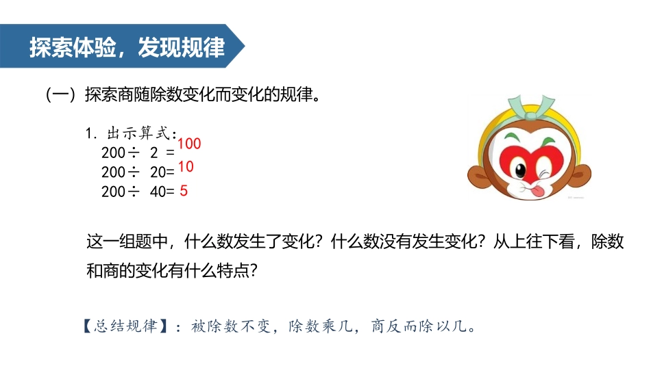 《商的变化规律》除数是两位数的除法PPT课件[人教版四年级数学]_第3页
