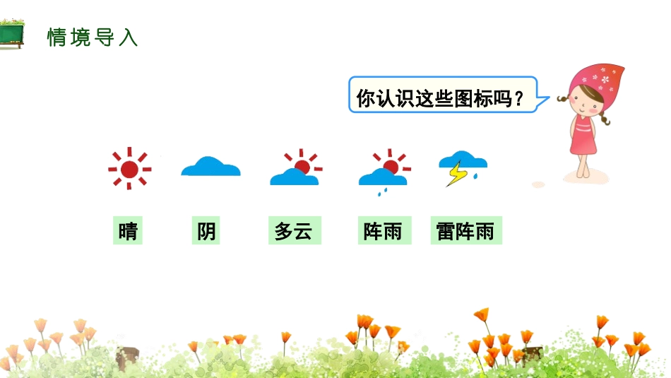 《条形统计图》PPT课件[人教版四年级数学上册]_第3页