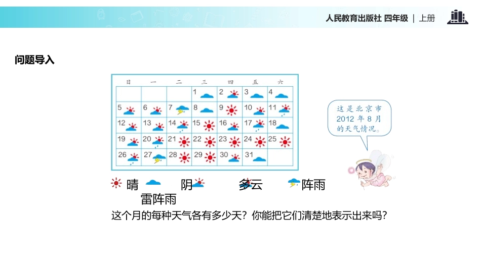 《条形统计图》PPT课件[人教版四年级数学上册]_第2页