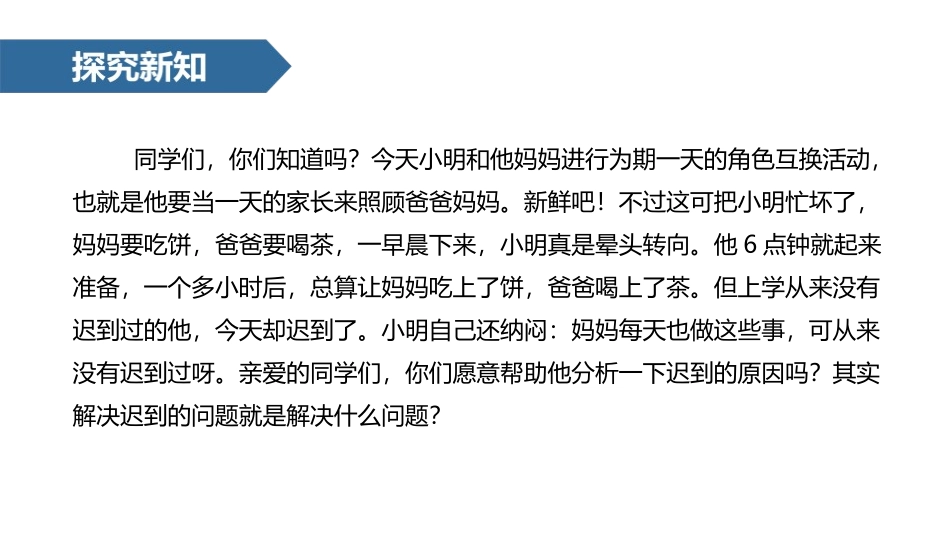 《合理分配时间》数学广角-优化PPT课件[人教版四年级数学]_第2页