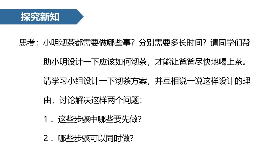 《合理分配时间》数学广角-优化PPT课件[人教版四年级数学]_第3页