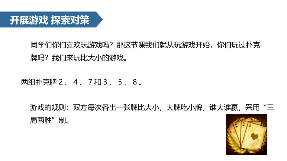 《对策》数学广角-优化PPT课件[人教版四年级数学上册]_第2页