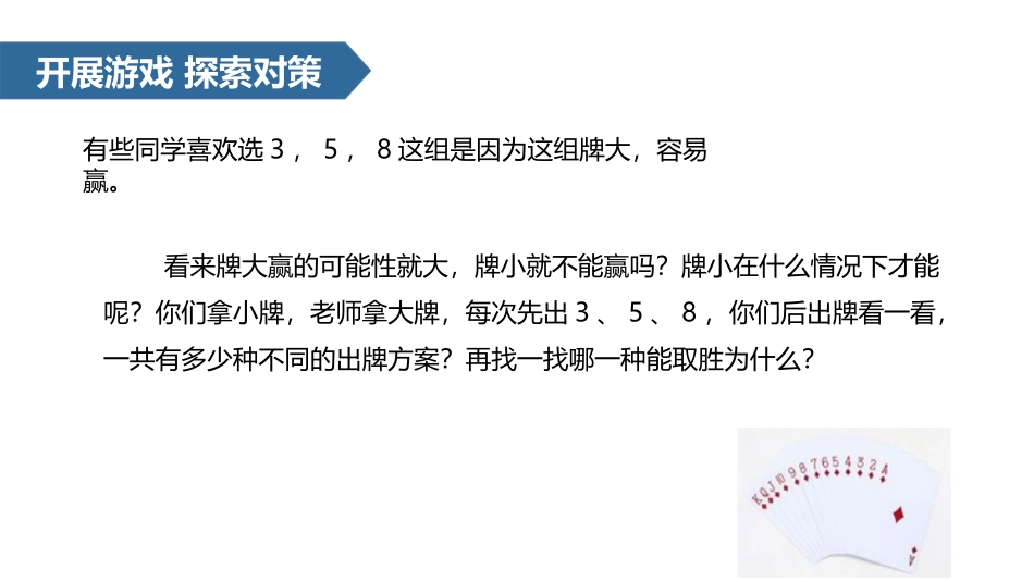 《对策》数学广角-优化PPT课件[人教版四年级数学上册]_第3页