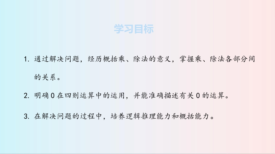 《乘除法的意义和各部分间的关系》四则运算PPT课件_第2页