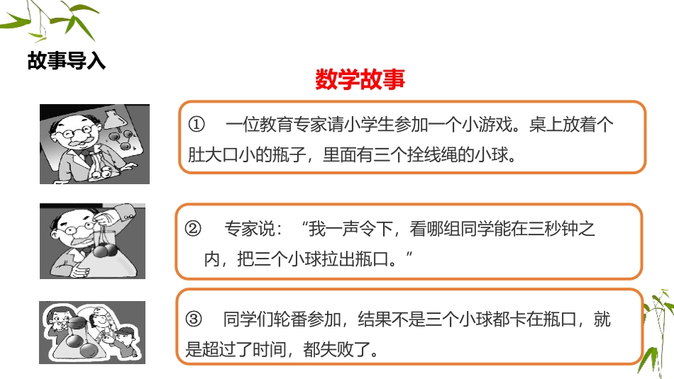 《括号》四则运算PPT课件[人教版四年级数学下册]_第2页