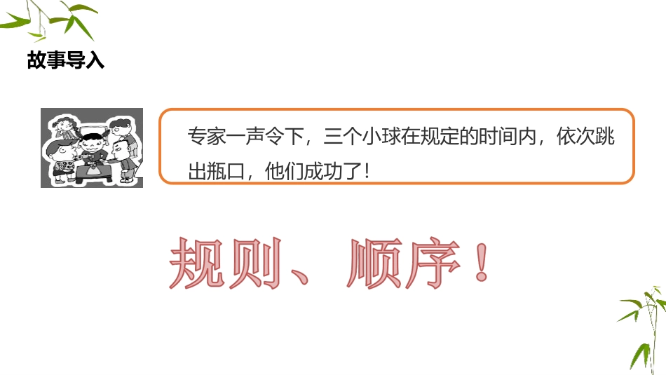 《括号》四则运算PPT课件[人教版四年级数学下册]_第3页