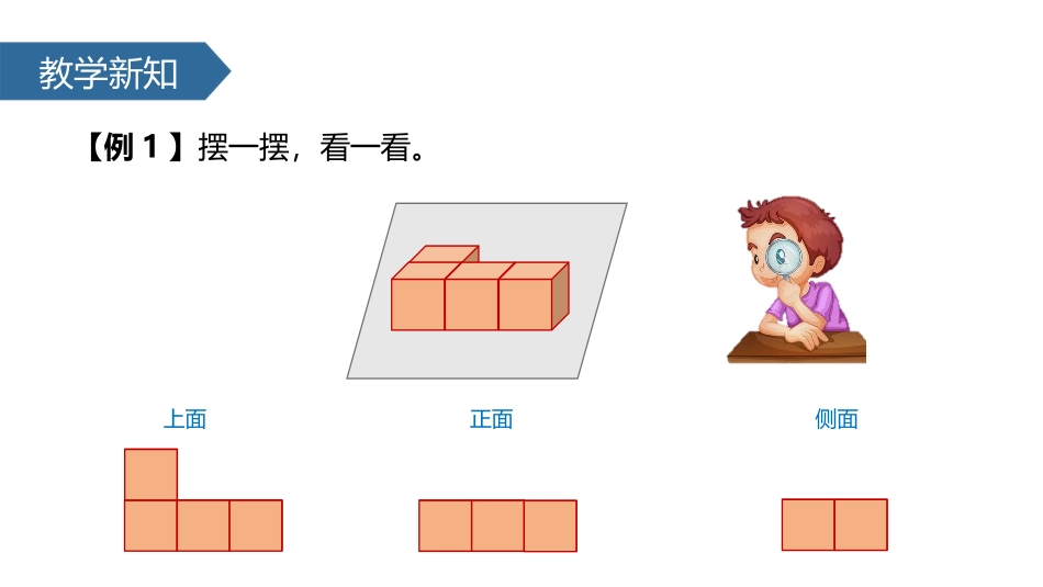 《观察物体》PPT免费课件[人教版四年级数学下册]_第3页