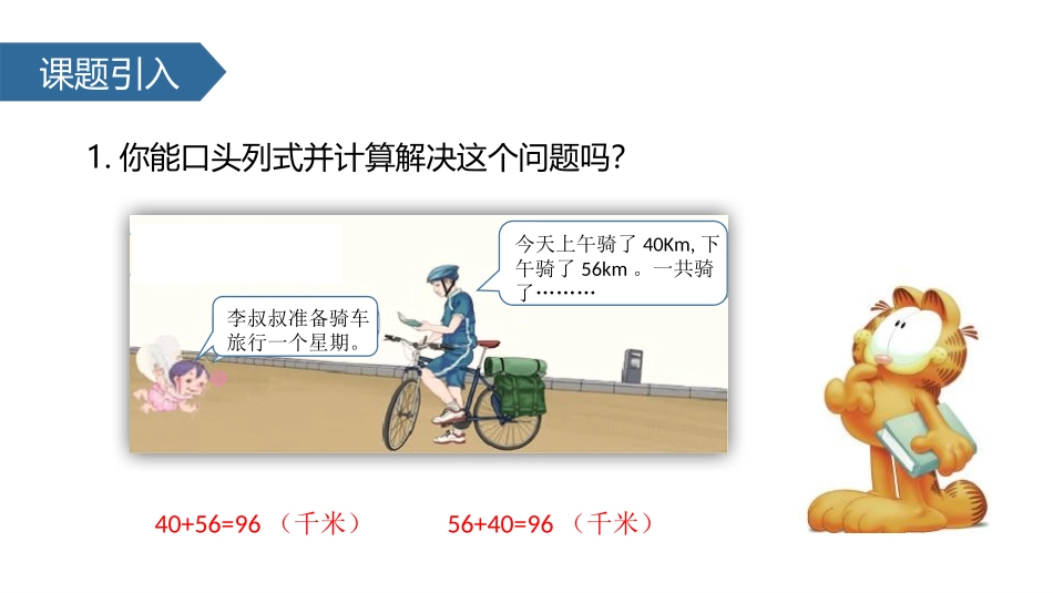 《加法交换律和加法结合律》运算定律PPT课件[人教版四年级数学]_第2页