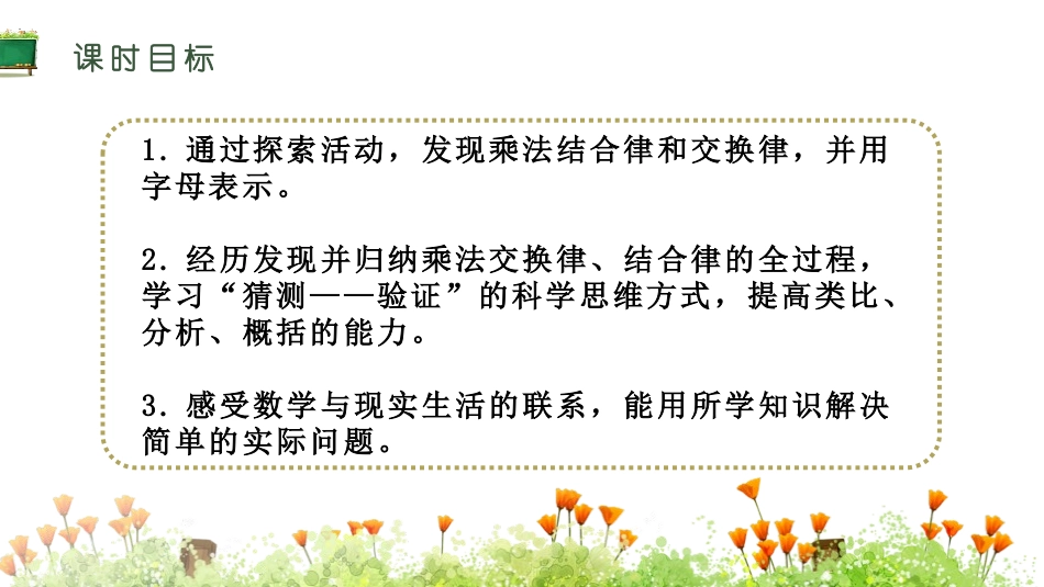 《乘法运算定律》运算定律PPT(第1课时)PPT课件_第2页
