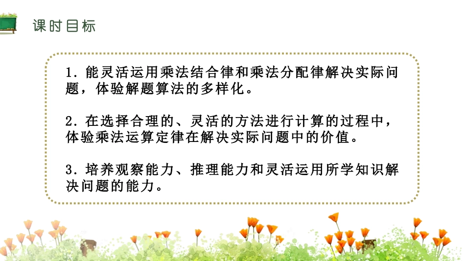 《乘、除法的简便计算》运算定律PPT课件[人教版四年级数学]_第2页