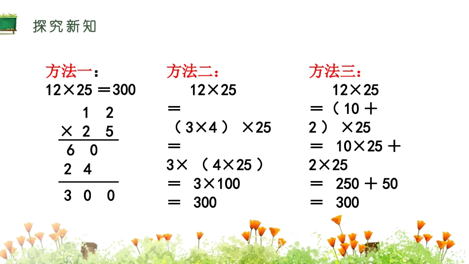 《乘、除法的简便计算》运算定律PPT课件[人教版四年级数学]_第3页