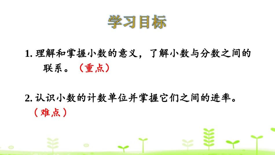 《小数的意义》小数的意义和性质PPT课件[人教版四年级数学]_第2页