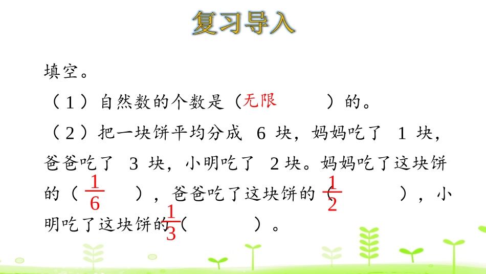 《小数的意义》小数的意义和性质PPT课件[人教版四年级数学]_第3页